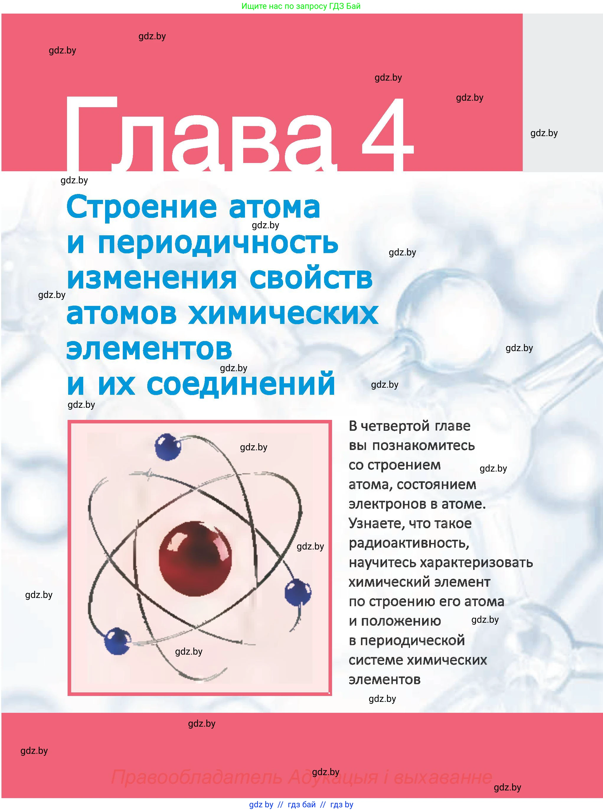 Химия, 8 класс Учебник, авторы: Шиманович Игорь Евгеньевич, Красицкий Василий Анатольевич, Сечко Ольга Ивановна, Хвалюк Виктор Николаевич, издательство Адукацыя i выхаванне, Минск, 2024, страница 141