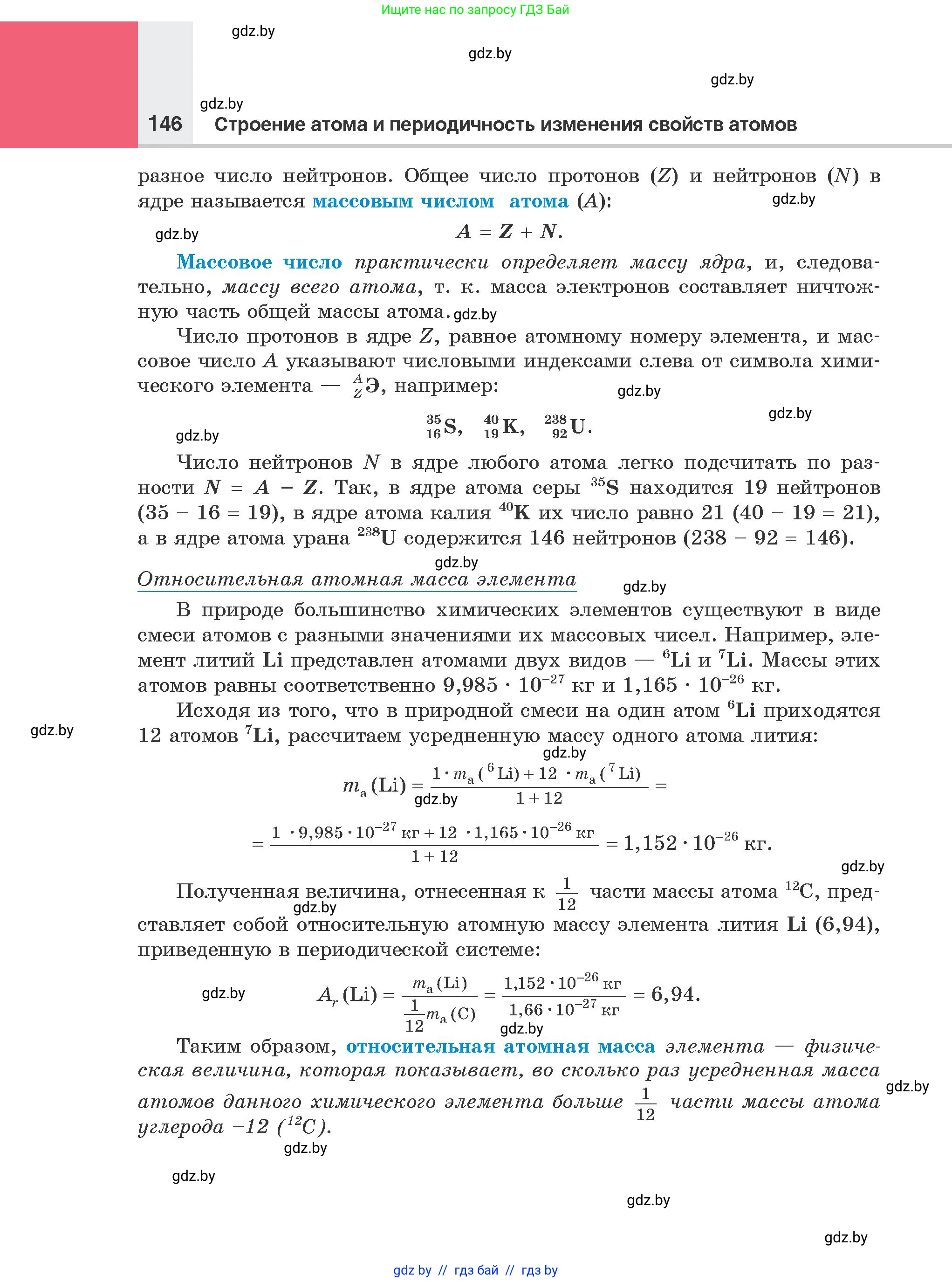 Химия, 8 класс Учебник, авторы: Шиманович Игорь Евгеньевич, Красицкий Василий Анатольевич, Сечко Ольга Ивановна, Хвалюк Виктор Николаевич, издательство Адукацыя i выхаванне, Минск, 2024, страница 146
