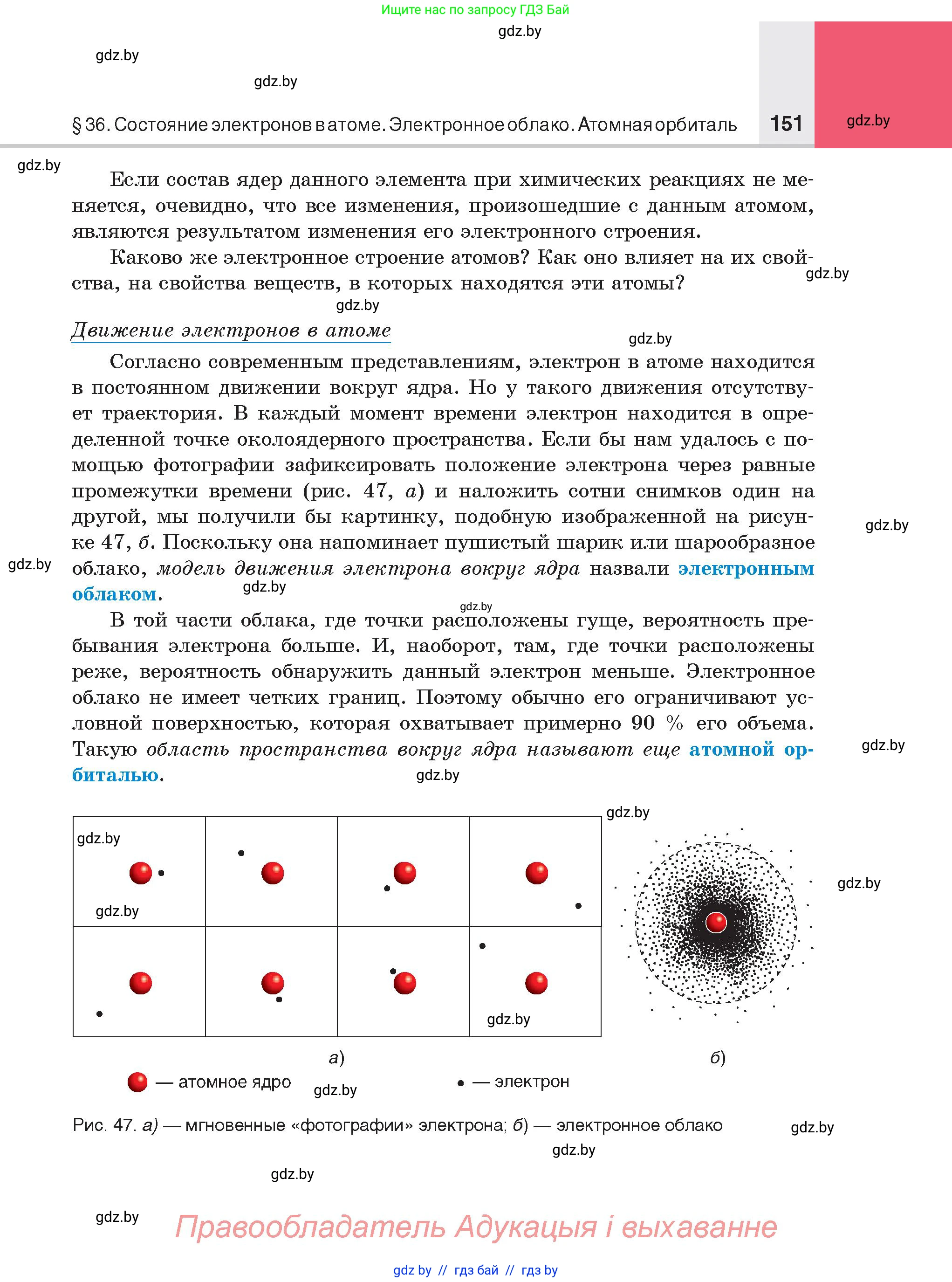 Химия, 8 класс Учебник, авторы: Шиманович Игорь Евгеньевич, Красицкий Василий Анатольевич, Сечко Ольга Ивановна, Хвалюк Виктор Николаевич, издательство Адукацыя i выхаванне, Минск, 2024, страница 151