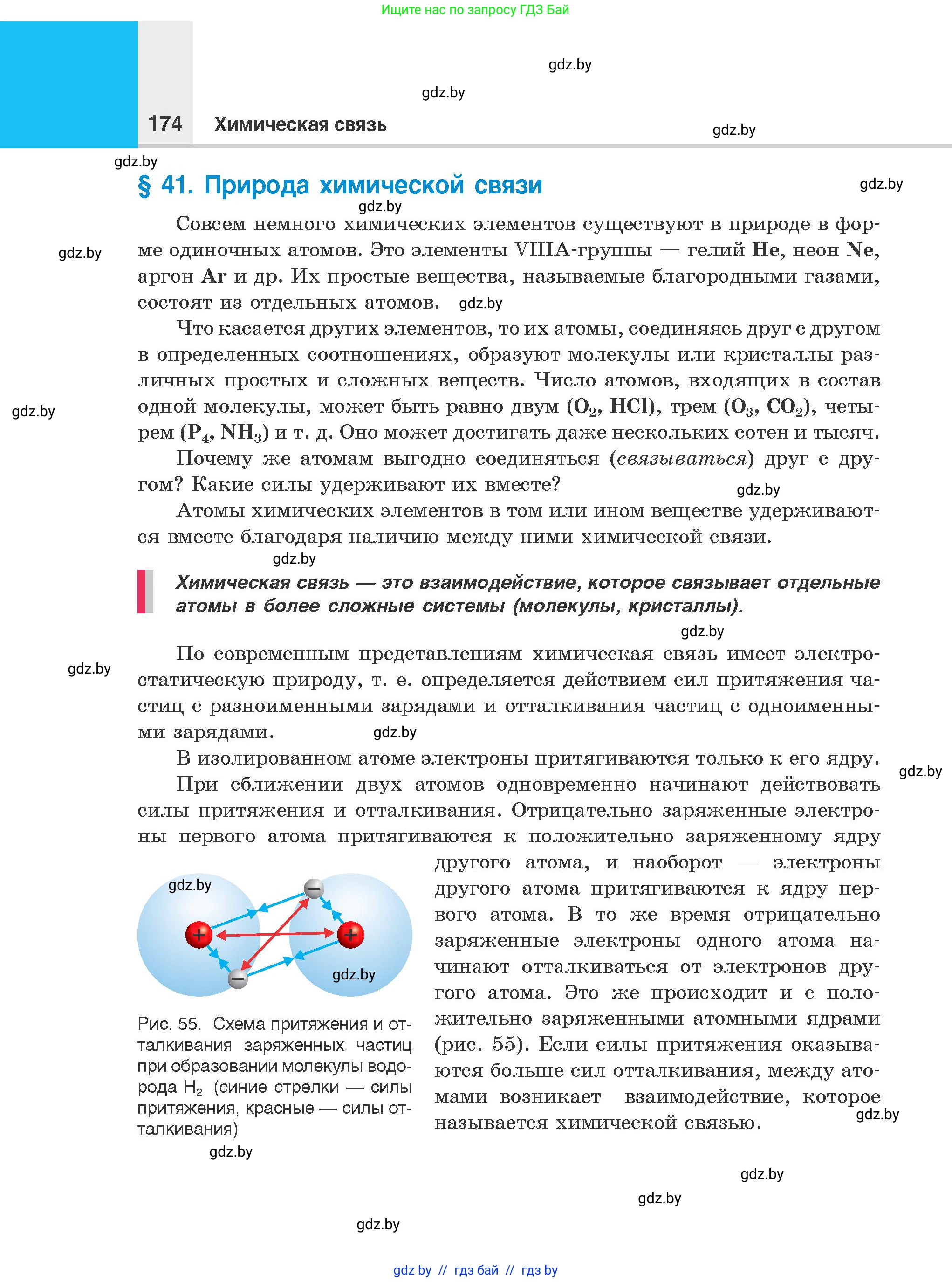 Химия, 8 класс Учебник, авторы: Шиманович Игорь Евгеньевич, Красицкий Василий Анатольевич, Сечко Ольга Ивановна, Хвалюк Виктор Николаевич, издательство Адукацыя i выхаванне, Минск, 2024, страница 174