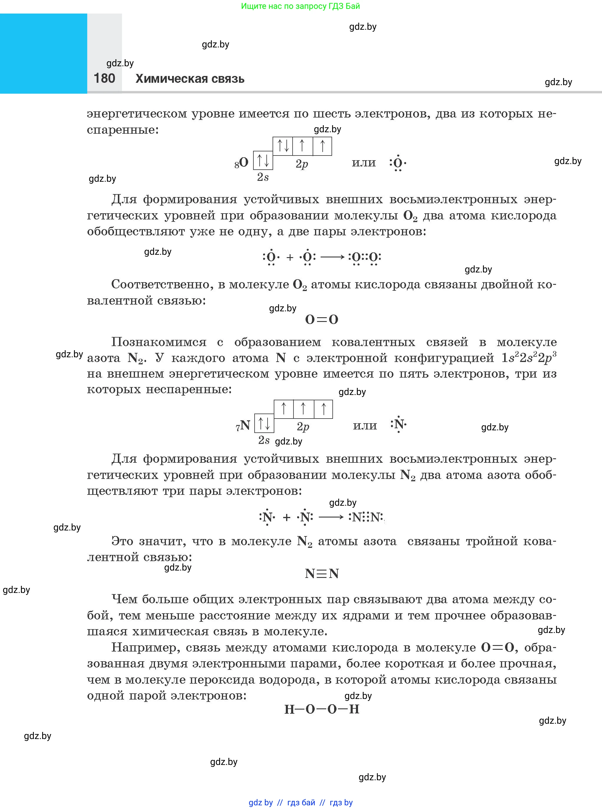 Химия, 8 класс Учебник, авторы: Шиманович Игорь Евгеньевич, Красицкий Василий Анатольевич, Сечко Ольга Ивановна, Хвалюк Виктор Николаевич, издательство Адукацыя i выхаванне, Минск, 2024, страница 180