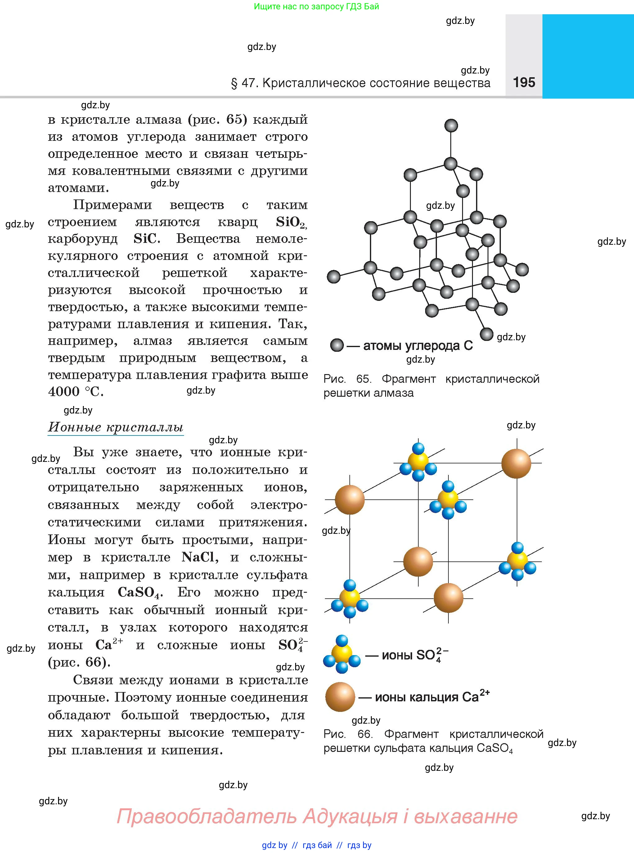 Химия, 8 класс Учебник, авторы: Шиманович Игорь Евгеньевич, Красицкий Василий Анатольевич, Сечко Ольга Ивановна, Хвалюк Виктор Николаевич, издательство Адукацыя i выхаванне, Минск, 2024, страница 195