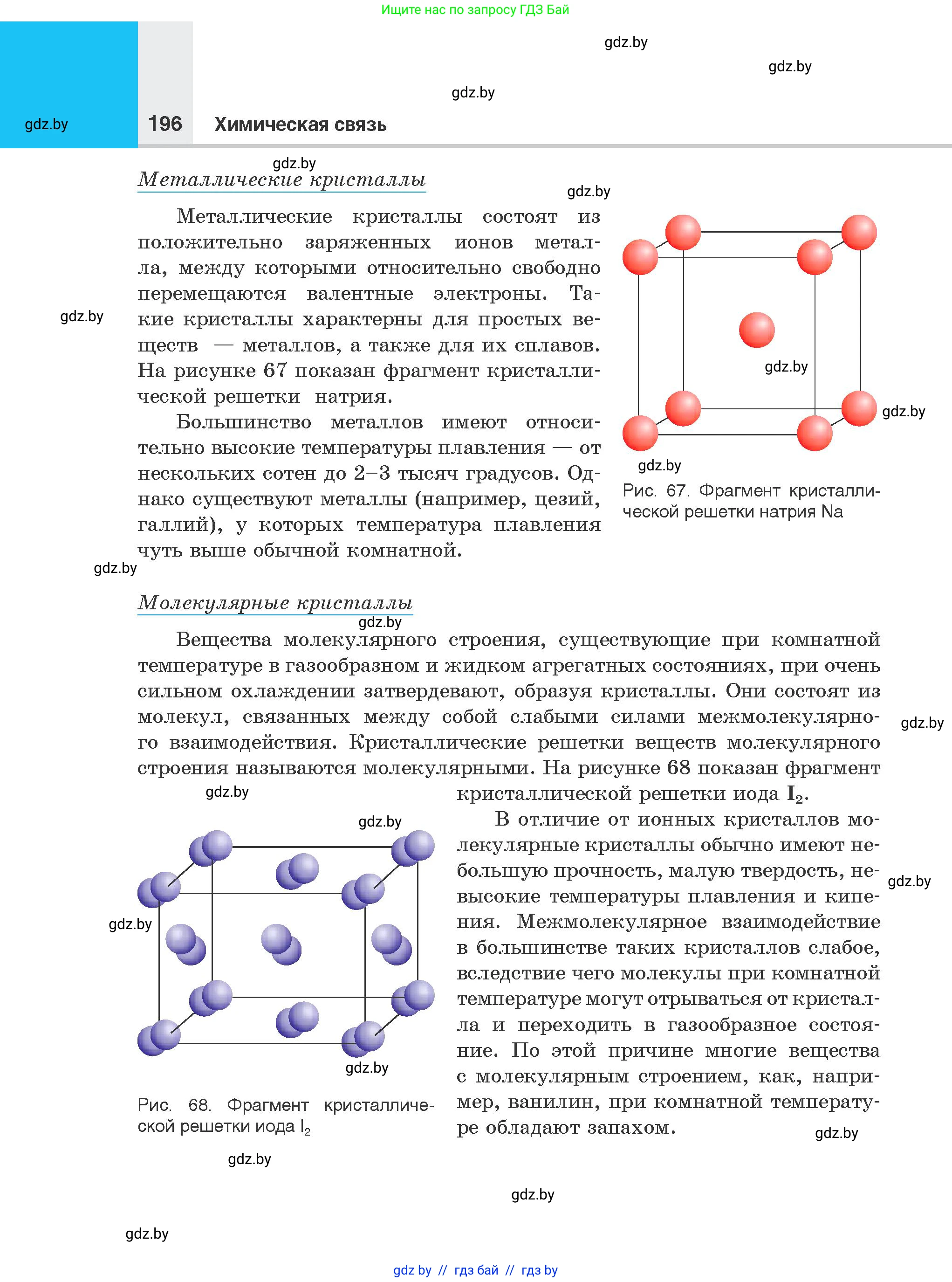 Химия, 8 класс Учебник, авторы: Шиманович Игорь Евгеньевич, Красицкий Василий Анатольевич, Сечко Ольга Ивановна, Хвалюк Виктор Николаевич, издательство Адукацыя i выхаванне, Минск, 2024, страница 196