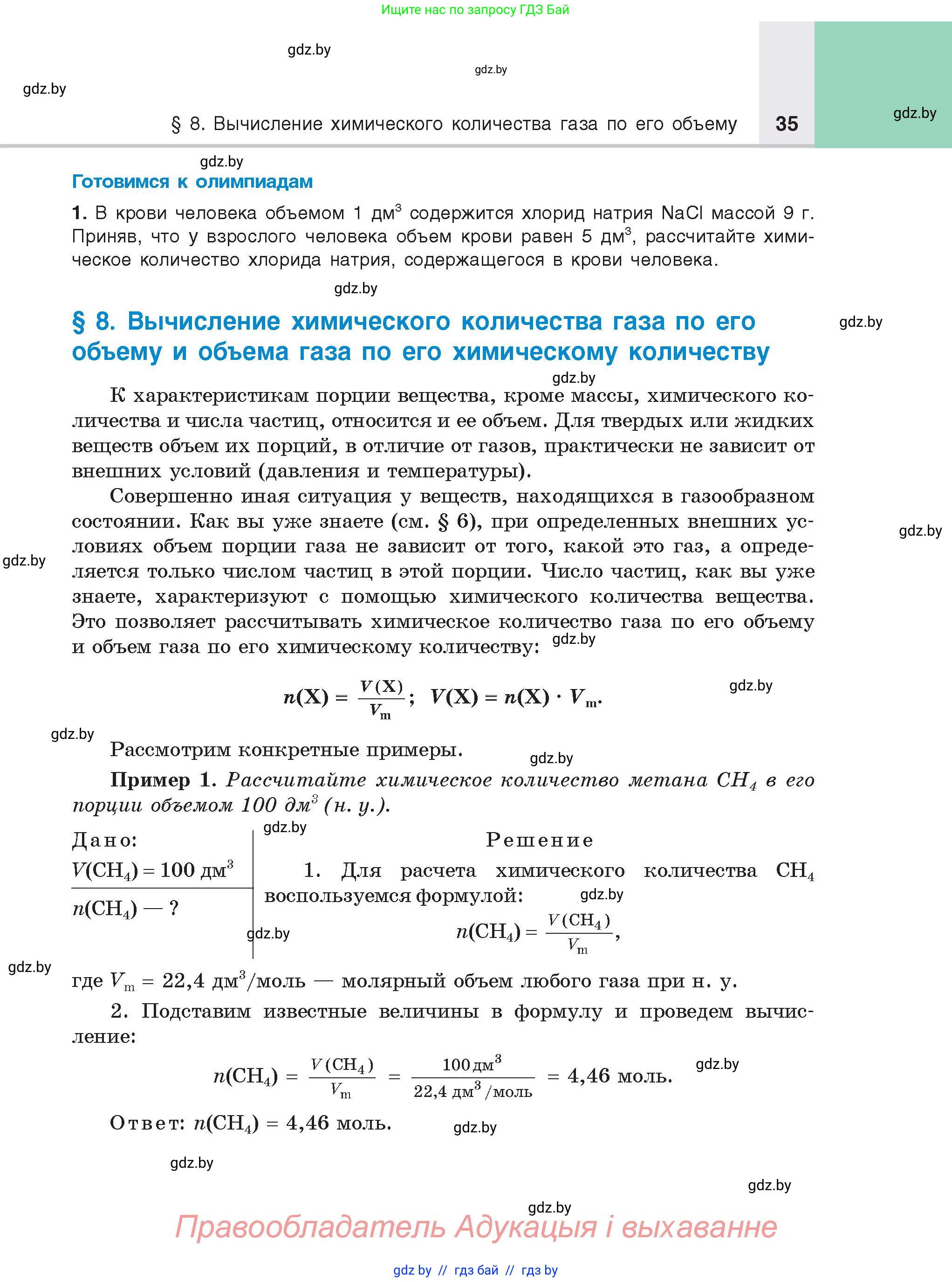 Химия, 8 класс Учебник, авторы: Шиманович Игорь Евгеньевич, Красицкий Василий Анатольевич, Сечко Ольга Ивановна, Хвалюк Виктор Николаевич, издательство Адукацыя i выхаванне, Минск, 2024, страница 35
