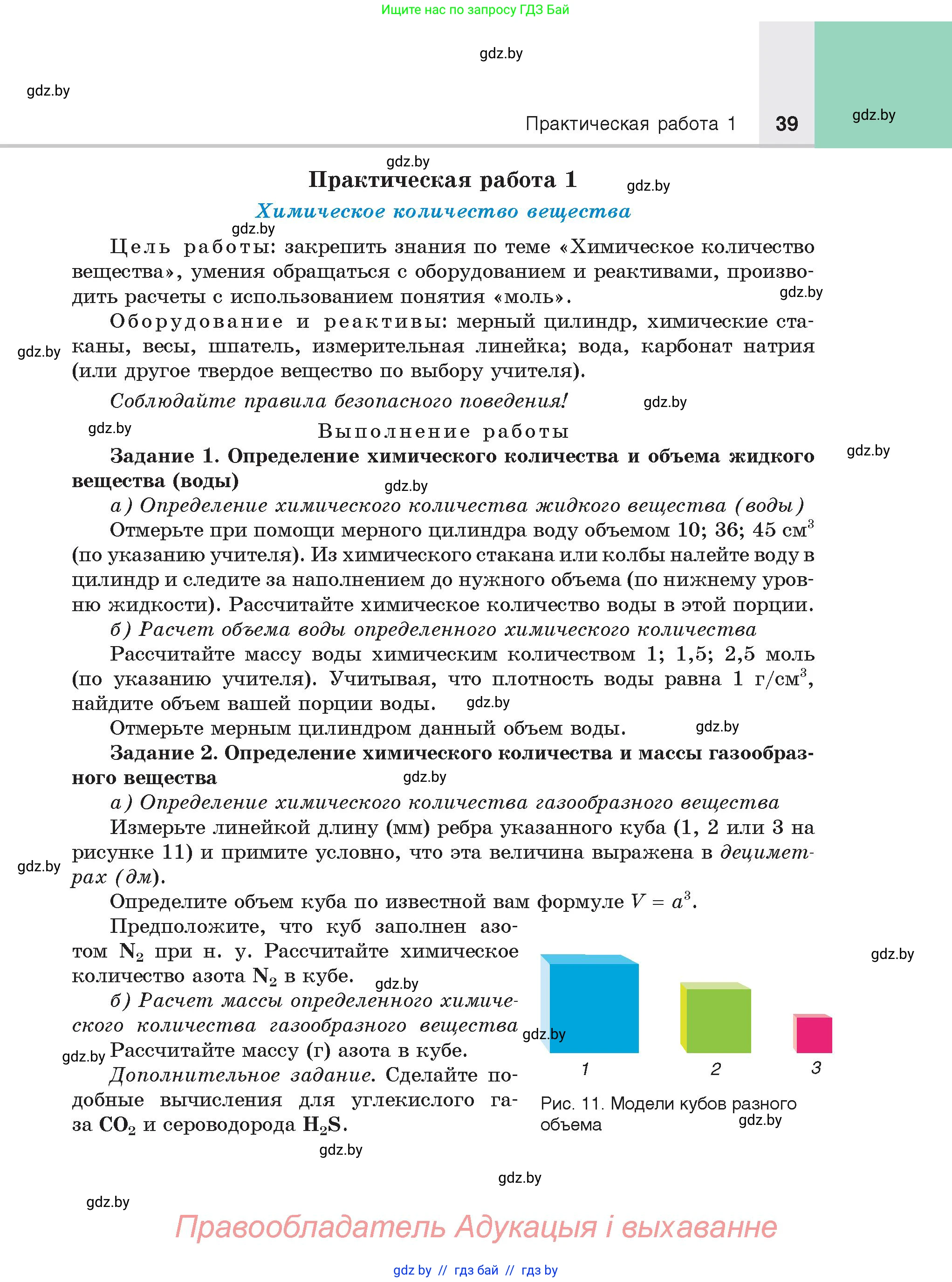 Химия, 8 класс Учебник, авторы: Шиманович Игорь Евгеньевич, Красицкий Василий Анатольевич, Сечко Ольга Ивановна, Хвалюк Виктор Николаевич, издательство Адукацыя i выхаванне, Минск, 2024, страница 39