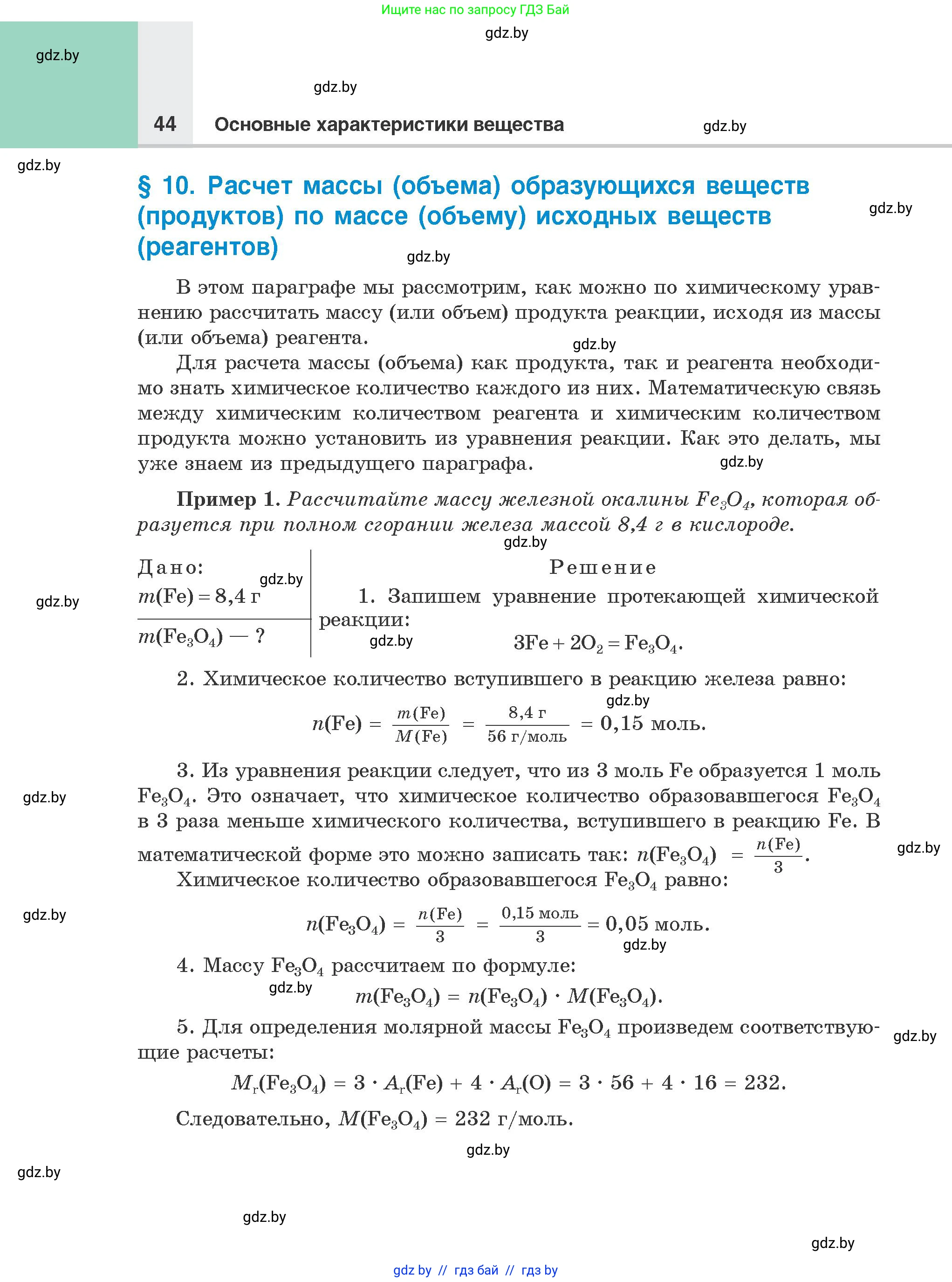 Химия, 8 класс Учебник, авторы: Шиманович Игорь Евгеньевич, Красицкий Василий Анатольевич, Сечко Ольга Ивановна, Хвалюк Виктор Николаевич, издательство Адукацыя i выхаванне, Минск, 2024, страница 44