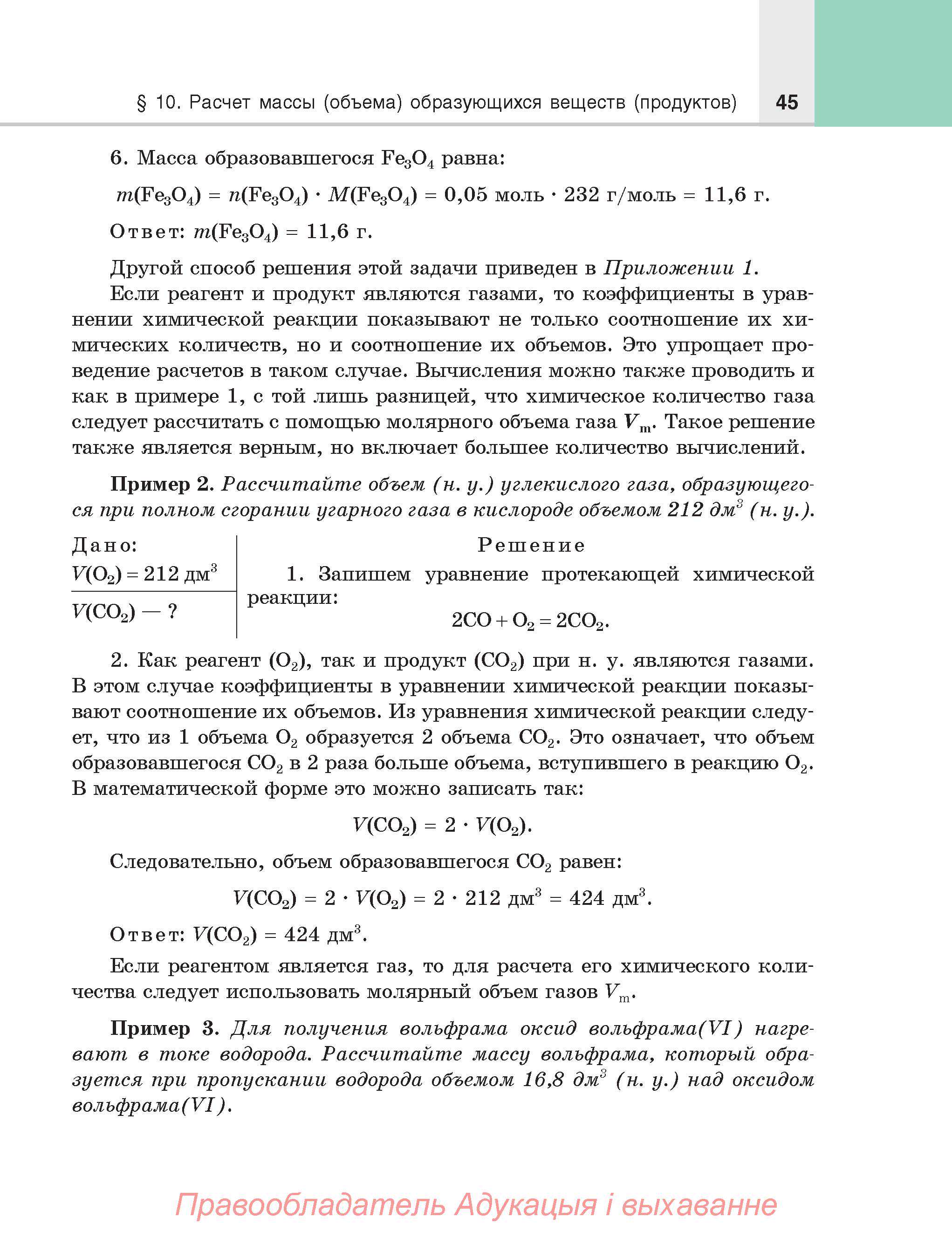 Химия, 8 класс Учебник, авторы: Шиманович Игорь Евгеньевич, Красицкий Василий Анатольевич, Сечко Ольга Ивановна, Хвалюк Виктор Николаевич, издательство Адукацыя i выхаванне, Минск, 2024, страница 45
