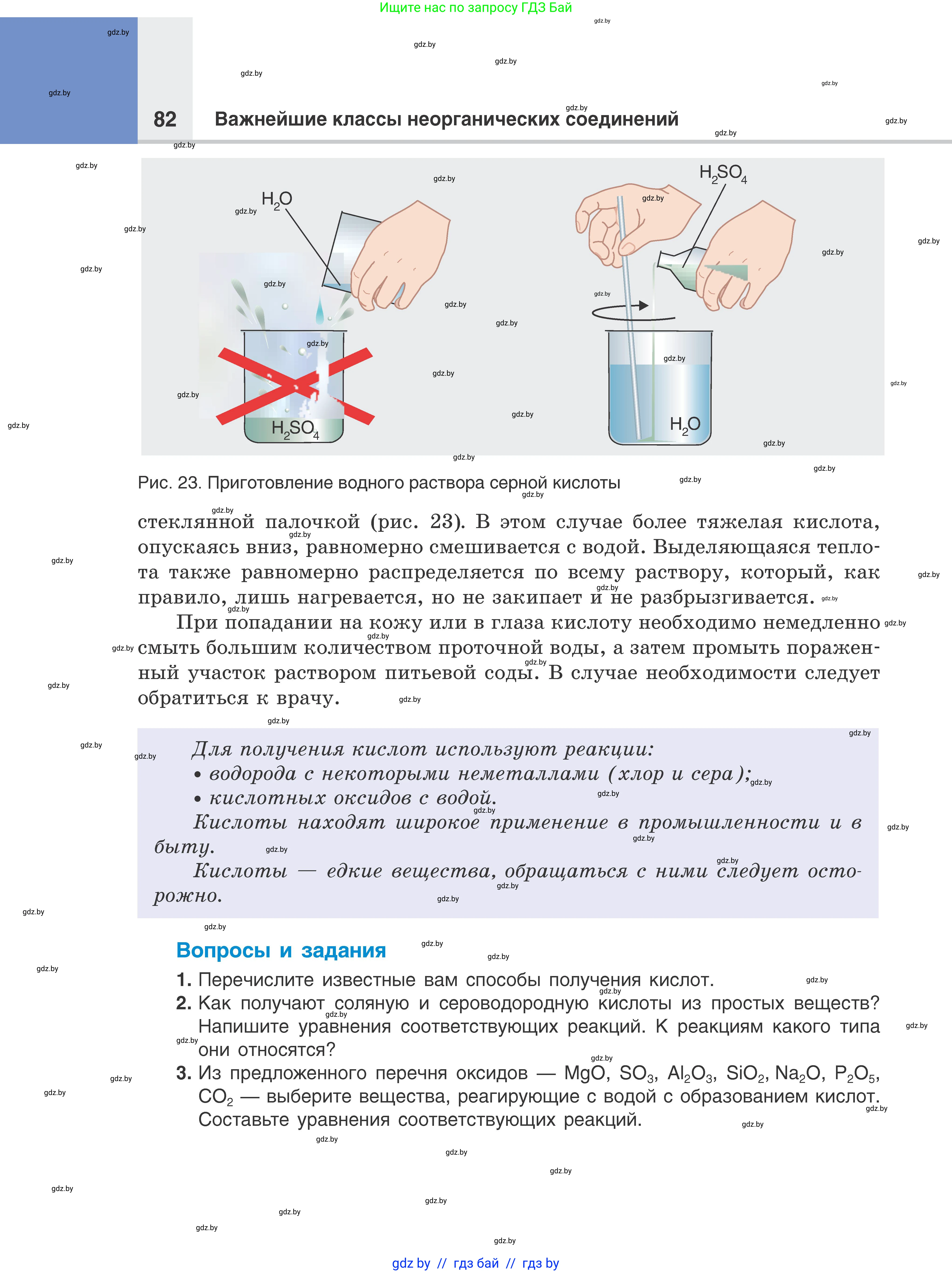 Химия, 8 класс Учебник, авторы: Шиманович Игорь Евгеньевич, Красицкий Василий Анатольевич, Сечко Ольга Ивановна, Хвалюк Виктор Николаевич, издательство Адукацыя i выхаванне, Минск, 2024, страница 82