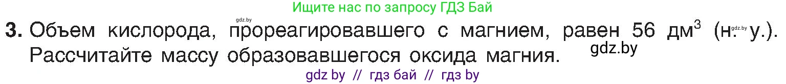 Химия, 8 класс Учебник, авторы: Шиманович Игорь Евгеньевич, Красицкий Василий Анатольевич, Сечко Ольга Ивановна, Хвалюк Виктор Николаевич, издательство Адукацыя i выхаванне, Минск, 2024, страница 46, номер 3, Условие