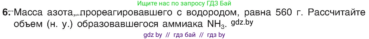 Химия, 8 класс Учебник, авторы: Шиманович Игорь Евгеньевич, Красицкий Василий Анатольевич, Сечко Ольга Ивановна, Хвалюк Виктор Николаевич, издательство Адукацыя i выхаванне, Минск, 2024, страница 46, номер 6, Условие