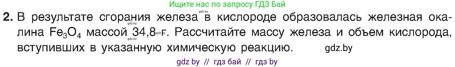Химия, 8 класс Учебник, авторы: Шиманович Игорь Евгеньевич, Красицкий Василий Анатольевич, Сечко Ольга Ивановна, Хвалюк Виктор Николаевич, издательство Адукацыя i выхаванне, Минск, 2024, страница 50, номер 2, Условие