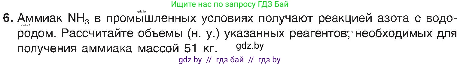 Химия, 8 класс Учебник, авторы: Шиманович Игорь Евгеньевич, Красицкий Василий Анатольевич, Сечко Ольга Ивановна, Хвалюк Виктор Николаевич, издательство Адукацыя i выхаванне, Минск, 2024, страница 50, номер 6, Условие