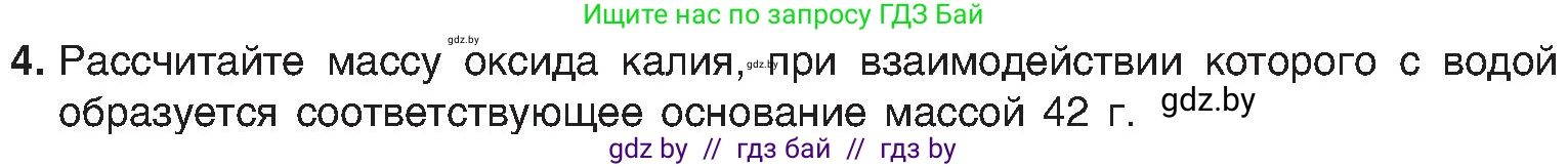 Химия, 8 класс Учебник, авторы: Шиманович Игорь Евгеньевич, Красицкий Василий Анатольевич, Сечко Ольга Ивановна, Хвалюк Виктор Николаевич, издательство Адукацыя i выхаванне, Минск, 2024, страница 62, номер 4, Условие