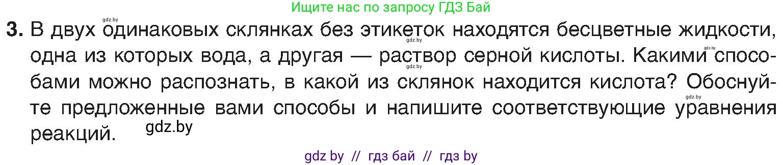 Химия, 8 класс Учебник, авторы: Шиманович Игорь Евгеньевич, Красицкий Василий Анатольевич, Сечко Ольга Ивановна, Хвалюк Виктор Николаевич, издательство Адукацыя i выхаванне, Минск, 2024, страница 73, номер 3, Условие