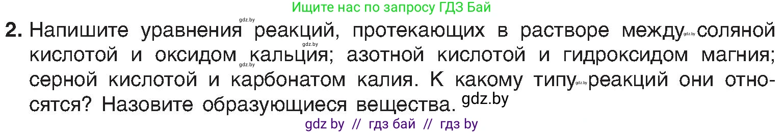 Химия, 8 класс Учебник, авторы: Шиманович Игорь Евгеньевич, Красицкий Василий Анатольевич, Сечко Ольга Ивановна, Хвалюк Виктор Николаевич, издательство Адукацыя i выхаванне, Минск, 2024, страница 78, номер 2, Условие