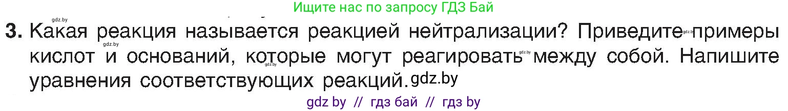 Химия, 8 класс Учебник, авторы: Шиманович Игорь Евгеньевич, Красицкий Василий Анатольевич, Сечко Ольга Ивановна, Хвалюк Виктор Николаевич, издательство Адукацыя i выхаванне, Минск, 2024, страница 78, номер 3, Условие