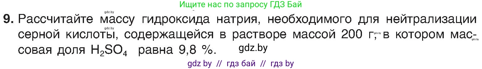 Химия, 8 класс Учебник, авторы: Шиманович Игорь Евгеньевич, Красицкий Василий Анатольевич, Сечко Ольга Ивановна, Хвалюк Виктор Николаевич, издательство Адукацыя i выхаванне, Минск, 2024, страница 78, номер 9, Условие