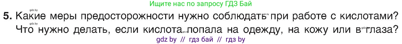 Химия, 8 класс Учебник, авторы: Шиманович Игорь Евгеньевич, Красицкий Василий Анатольевич, Сечко Ольга Ивановна, Хвалюк Виктор Николаевич, издательство Адукацыя i выхаванне, Минск, 2024, страница 83, номер 5, Условие