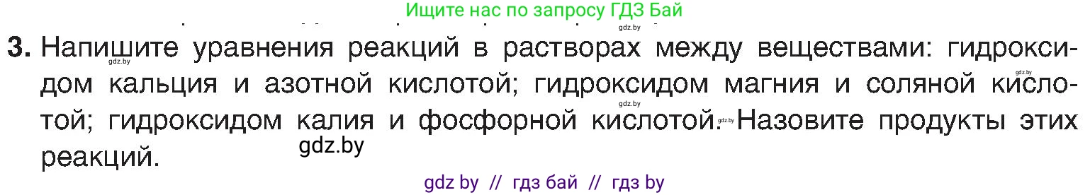 Химия, 8 класс Учебник, авторы: Шиманович Игорь Евгеньевич, Красицкий Василий Анатольевич, Сечко Ольга Ивановна, Хвалюк Виктор Николаевич, издательство Адукацыя i выхаванне, Минск, 2024, страница 90, номер 3, Условие