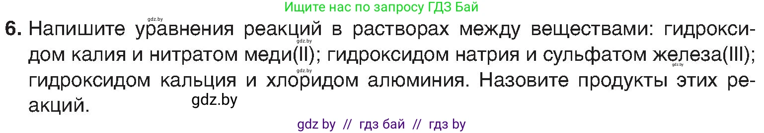 Химия, 8 класс Учебник, авторы: Шиманович Игорь Евгеньевич, Красицкий Василий Анатольевич, Сечко Ольга Ивановна, Хвалюк Виктор Николаевич, издательство Адукацыя i выхаванне, Минск, 2024, страница 90, номер 6, Условие