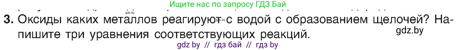 Химия, 8 класс Учебник, авторы: Шиманович Игорь Евгеньевич, Красицкий Василий Анатольевич, Сечко Ольга Ивановна, Хвалюк Виктор Николаевич, издательство Адукацыя i выхаванне, Минск, 2024, страница 93, номер 3, Условие