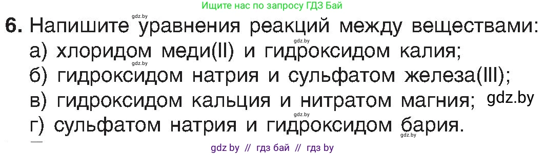 Химия, 8 класс Учебник, авторы: Шиманович Игорь Евгеньевич, Красицкий Василий Анатольевич, Сечко Ольга Ивановна, Хвалюк Виктор Николаевич, издательство Адукацыя i выхаванне, Минск, 2024, страница 102, номер 6, Условие