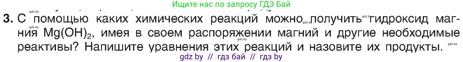 Химия, 8 класс Учебник, авторы: Шиманович Игорь Евгеньевич, Красицкий Василий Анатольевич, Сечко Ольга Ивановна, Хвалюк Виктор Николаевич, издательство Адукацыя i выхаванне, Минск, 2024, страница 112, номер 3, Условие