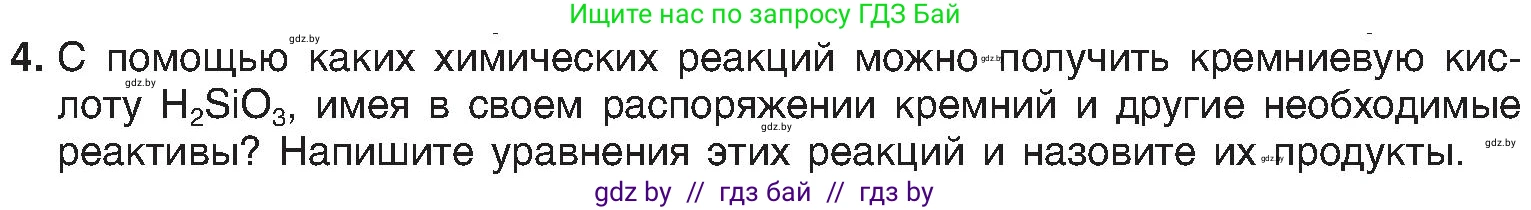 Химия, 8 класс Учебник, авторы: Шиманович Игорь Евгеньевич, Красицкий Василий Анатольевич, Сечко Ольга Ивановна, Хвалюк Виктор Николаевич, издательство Адукацыя i выхаванне, Минск, 2024, страница 112, номер 4, Условие