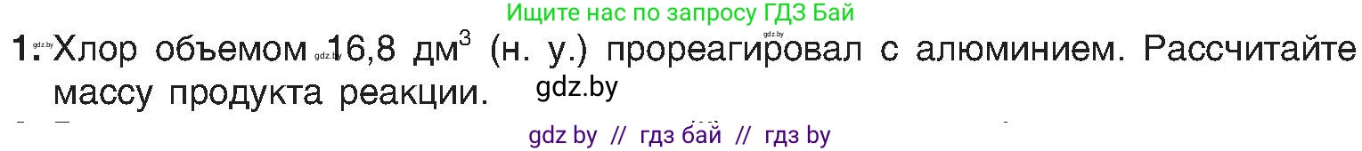 Химия, 8 класс Учебник, авторы: Шиманович Игорь Евгеньевич, Красицкий Василий Анатольевич, Сечко Ольга Ивановна, Хвалюк Виктор Николаевич, издательство Адукацыя i выхаванне, Минск, 2024, страница 117, номер 1, Условие