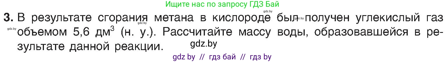 Химия, 8 класс Учебник, авторы: Шиманович Игорь Евгеньевич, Красицкий Василий Анатольевич, Сечко Ольга Ивановна, Хвалюк Виктор Николаевич, издательство Адукацыя i выхаванне, Минск, 2024, страница 117, номер 3, Условие