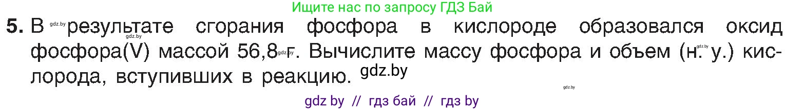 Химия, 8 класс Учебник, авторы: Шиманович Игорь Евгеньевич, Красицкий Василий Анатольевич, Сечко Ольга Ивановна, Хвалюк Виктор Николаевич, издательство Адукацыя i выхаванне, Минск, 2024, страница 117, номер 5, Условие