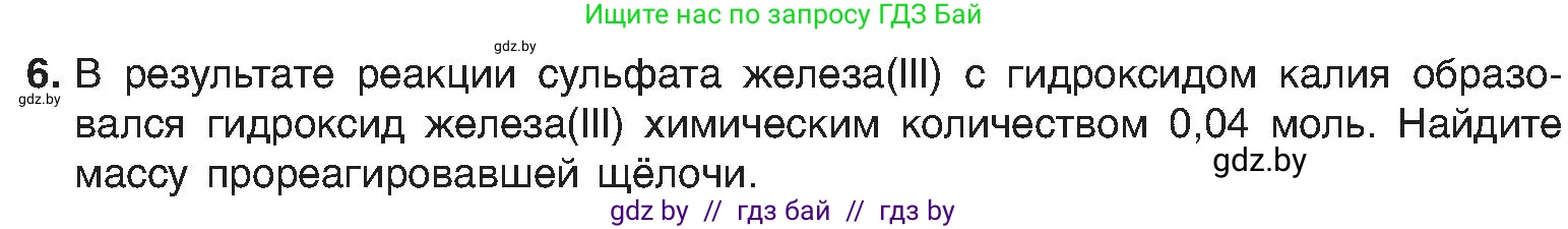 Химия, 8 класс Учебник, авторы: Шиманович Игорь Евгеньевич, Красицкий Василий Анатольевич, Сечко Ольга Ивановна, Хвалюк Виктор Николаевич, издательство Адукацыя i выхаванне, Минск, 2024, страница 118, номер 6, Условие