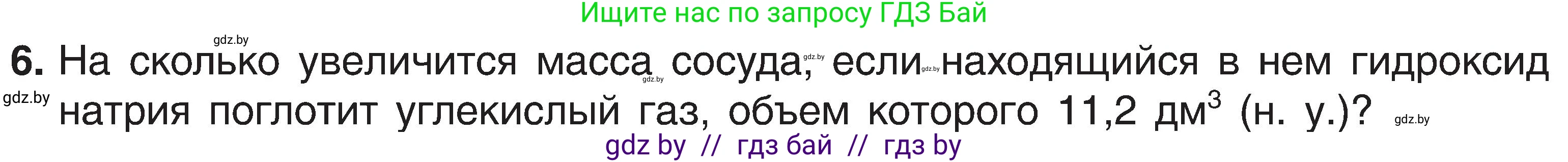 Химия, 8 класс Учебник, авторы: Шиманович Игорь Евгеньевич, Красицкий Василий Анатольевич, Сечко Ольга Ивановна, Хвалюк Виктор Николаевич, издательство Адукацыя i выхаванне, Минск, 2024, страница 124, номер 6, Условие