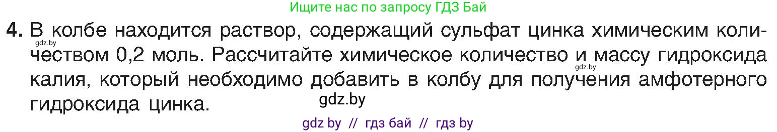 Химия, 8 класс Учебник, авторы: Шиманович Игорь Евгеньевич, Красицкий Василий Анатольевич, Сечко Ольга Ивановна, Хвалюк Виктор Николаевич, издательство Адукацыя i выхаванне, Минск, 2024, страница 127, номер 4, Условие