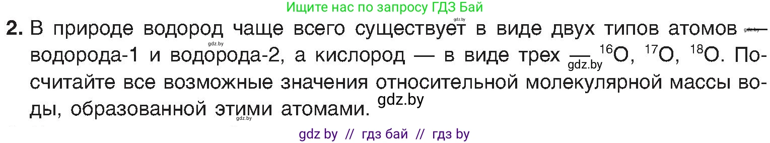 Химия, 8 класс Учебник, авторы: Шиманович Игорь Евгеньевич, Красицкий Василий Анатольевич, Сечко Ольга Ивановна, Хвалюк Виктор Николаевич, издательство Адукацыя i выхаванне, Минск, 2024, страница 147, номер 2, Условие