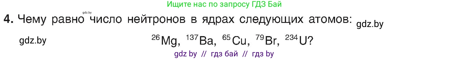 Химия, 8 класс Учебник, авторы: Шиманович Игорь Евгеньевич, Красицкий Василий Анатольевич, Сечко Ольга Ивановна, Хвалюк Виктор Николаевич, издательство Адукацыя i выхаванне, Минск, 2024, страница 147, номер 4, Условие