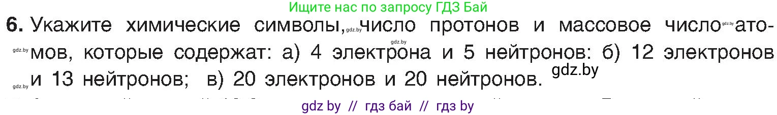 Химия, 8 класс Учебник, авторы: Шиманович Игорь Евгеньевич, Красицкий Василий Анатольевич, Сечко Ольга Ивановна, Хвалюк Виктор Николаевич, издательство Адукацыя i выхаванне, Минск, 2024, страница 147, номер 6, Условие