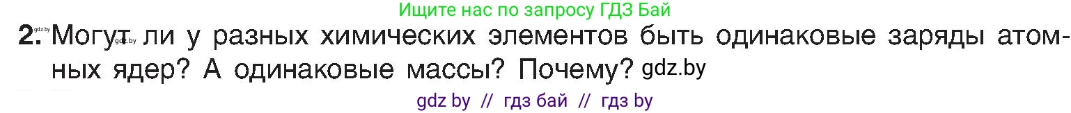 Химия, 8 класс Учебник, авторы: Шиманович Игорь Евгеньевич, Красицкий Василий Анатольевич, Сечко Ольга Ивановна, Хвалюк Виктор Николаевич, издательство Адукацыя i выхаванне, Минск, 2024, страница 150, номер 2, Условие