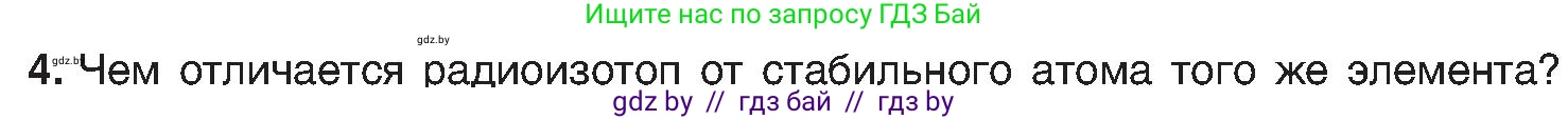 Химия, 8 класс Учебник, авторы: Шиманович Игорь Евгеньевич, Красицкий Василий Анатольевич, Сечко Ольга Ивановна, Хвалюк Виктор Николаевич, издательство Адукацыя i выхаванне, Минск, 2024, страница 150, номер 4, Условие