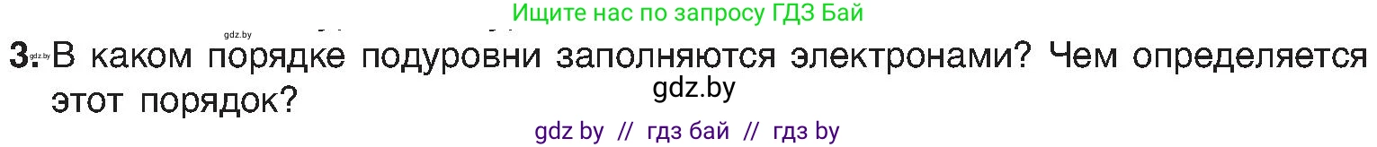 Химия, 8 класс Учебник, авторы: Шиманович Игорь Евгеньевич, Красицкий Василий Анатольевич, Сечко Ольга Ивановна, Хвалюк Виктор Николаевич, издательство Адукацыя i выхаванне, Минск, 2024, страница 162, номер 3, Условие