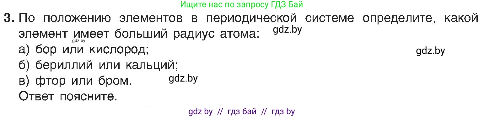 Химия, 8 класс Учебник, авторы: Шиманович Игорь Евгеньевич, Красицкий Василий Анатольевич, Сечко Ольга Ивановна, Хвалюк Виктор Николаевич, издательство Адукацыя i выхаванне, Минск, 2024, страница 167, номер 3, Условие