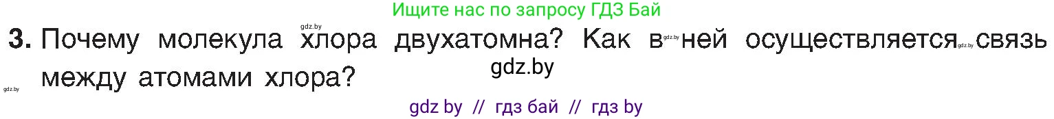 Химия, 8 класс Учебник, авторы: Шиманович Игорь Евгеньевич, Красицкий Василий Анатольевич, Сечко Ольга Ивановна, Хвалюк Виктор Николаевич, издательство Адукацыя i выхаванне, Минск, 2024, страница 179, номер 3, Условие