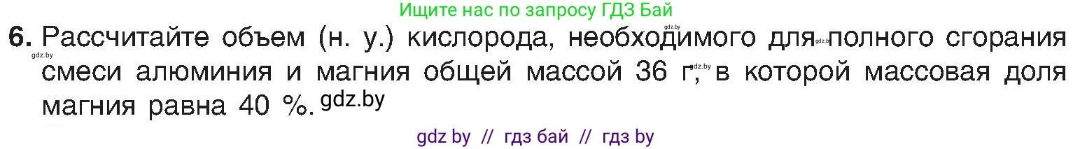 Химия, 8 класс Учебник, авторы: Шиманович Игорь Евгеньевич, Красицкий Василий Анатольевич, Сечко Ольга Ивановна, Хвалюк Виктор Николаевич, издательство Адукацыя i выхаванне, Минск, 2024, страница 181, номер 6, Условие