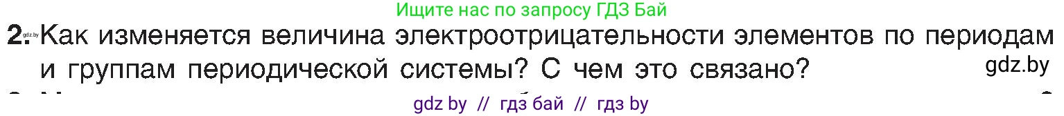 Химия, 8 класс Учебник, авторы: Шиманович Игорь Евгеньевич, Красицкий Василий Анатольевич, Сечко Ольга Ивановна, Хвалюк Виктор Николаевич, издательство Адукацыя i выхаванне, Минск, 2024, страница 184, номер 2, Условие