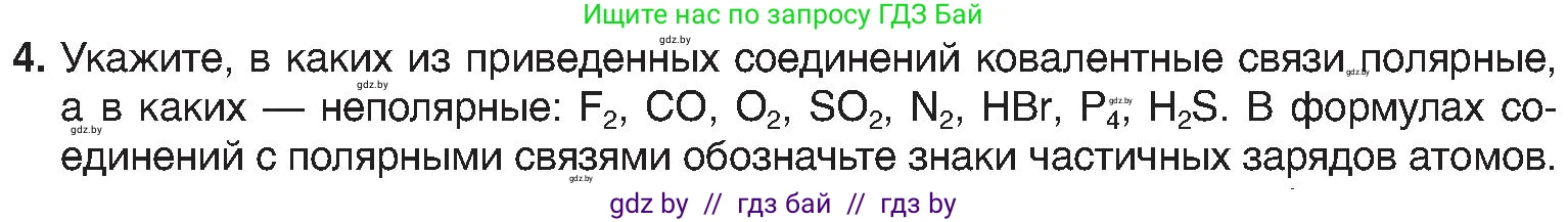 Химия, 8 класс Учебник, авторы: Шиманович Игорь Евгеньевич, Красицкий Василий Анатольевич, Сечко Ольга Ивановна, Хвалюк Виктор Николаевич, издательство Адукацыя i выхаванне, Минск, 2024, страница 185, номер 4, Условие