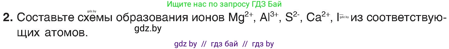 Химия, 8 класс Учебник, авторы: Шиманович Игорь Евгеньевич, Красицкий Василий Анатольевич, Сечко Ольга Ивановна, Хвалюк Виктор Николаевич, издательство Адукацыя i выхаванне, Минск, 2024, страница 188, номер 2, Условие