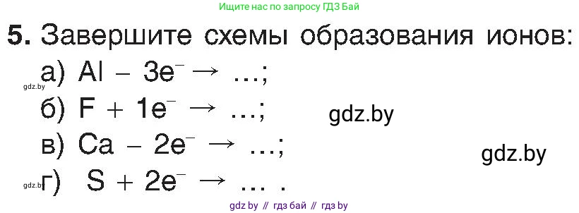 Химия, 8 класс Учебник, авторы: Шиманович Игорь Евгеньевич, Красицкий Василий Анатольевич, Сечко Ольга Ивановна, Хвалюк Виктор Николаевич, издательство Адукацыя i выхаванне, Минск, 2024, страница 188, номер 5, Условие