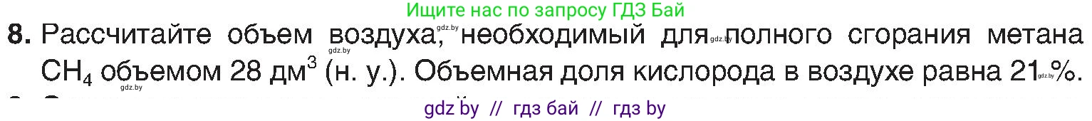 Химия, 8 класс Учебник, авторы: Шиманович Игорь Евгеньевич, Красицкий Василий Анатольевич, Сечко Ольга Ивановна, Хвалюк Виктор Николаевич, издательство Адукацыя i выхаванне, Минск, 2024, страница 188, номер 8, Условие