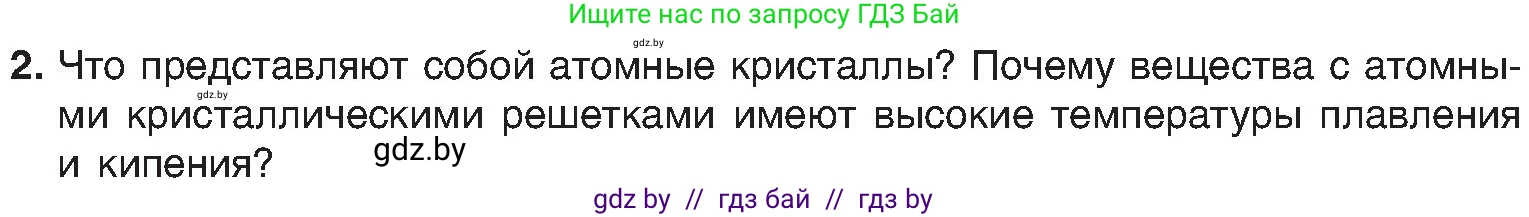 Химия, 8 класс Учебник, авторы: Шиманович Игорь Евгеньевич, Красицкий Василий Анатольевич, Сечко Ольга Ивановна, Хвалюк Виктор Николаевич, издательство Адукацыя i выхаванне, Минск, 2024, страница 198, номер 2, Условие