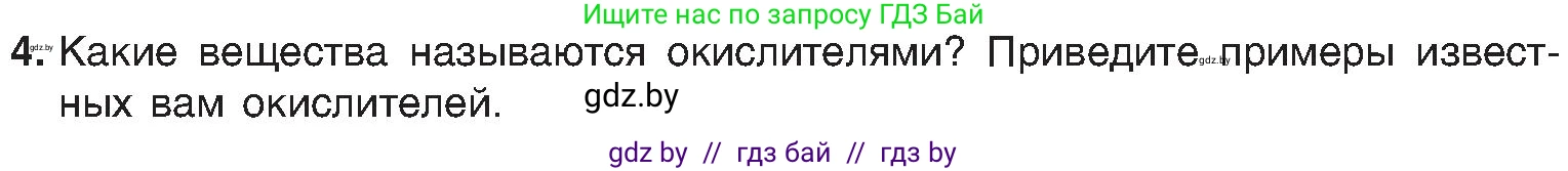 Химия, 8 класс Учебник, авторы: Шиманович Игорь Евгеньевич, Красицкий Василий Анатольевич, Сечко Ольга Ивановна, Хвалюк Виктор Николаевич, издательство Адукацыя i выхаванне, Минск, 2024, страница 206, номер 4, Условие